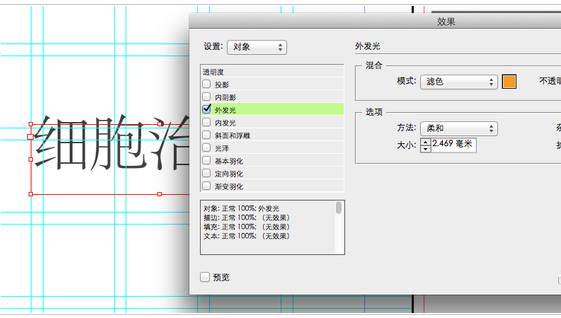 indesign设计外发光文字字体效果的相关教程