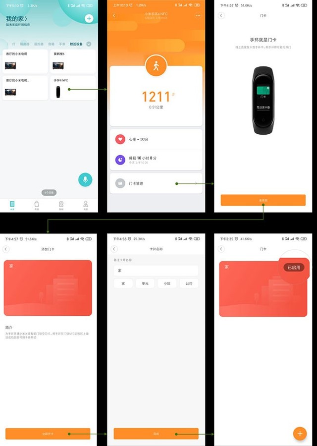 小米手环4 NFC版迎来新功能：解锁智能门锁so easy！