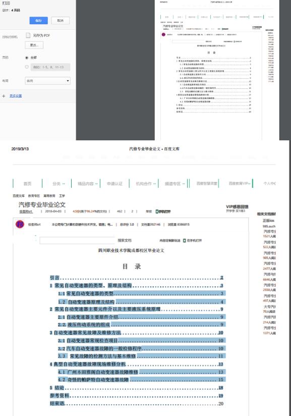 百度文库中复制文字内容的详细操作方法