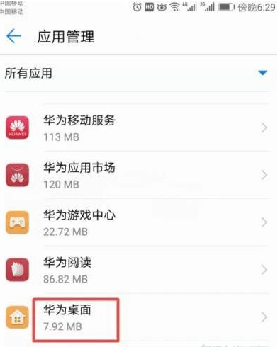华为手机还原桌面布局的详细操作教程