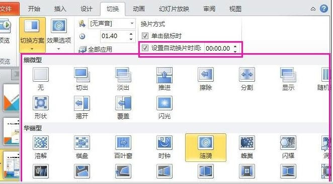 ppt2010设置动画方案的操作方法