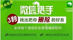 微信猎手导出删除自己的人操作方法