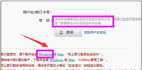 中国银行安全控件下载安装的操作教程截图