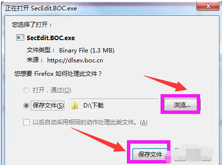中国银行安全控件下载安装的操作教程截图