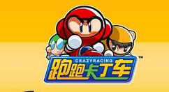 跑跑卡丁车腾空漂移的通关攻略