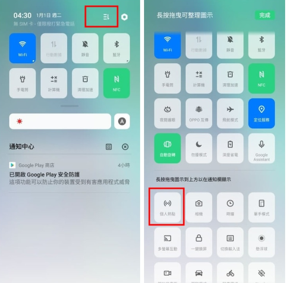 oppo手机打开热点的操作方法