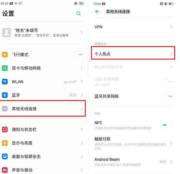 oppo手机打开热点的操作方法