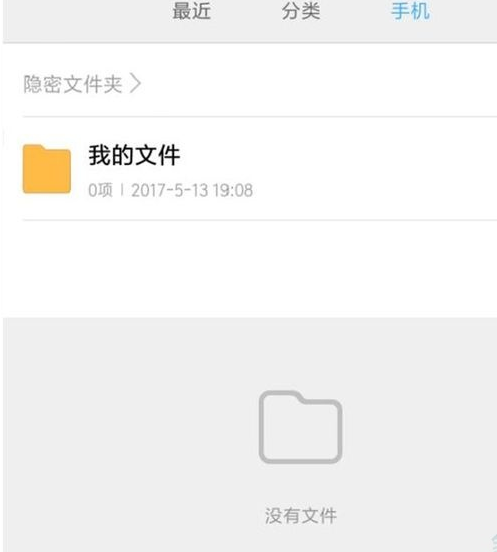 小米手机中私密文件储存位置的操作教程