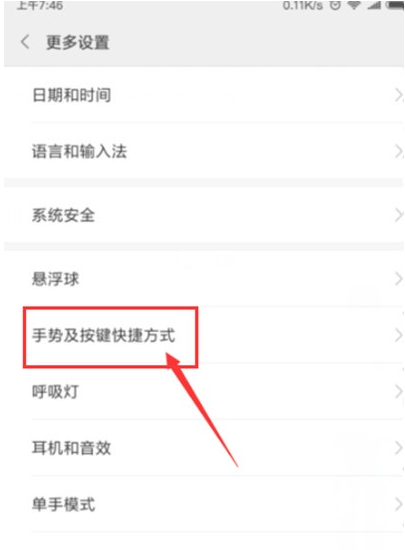 小米手机设置快捷键功能的操作教程截图