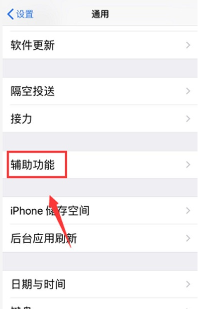 苹果xr设置控制球的详细操作流程