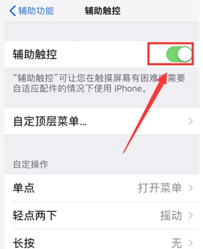 苹果xr设置控制球的详细操作流程