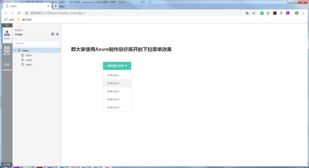 Axure设计鼠标悬停下拉菜单显示特效的详细操作步骤