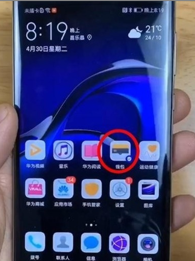 华为p9门禁卡功能的简单操作教程