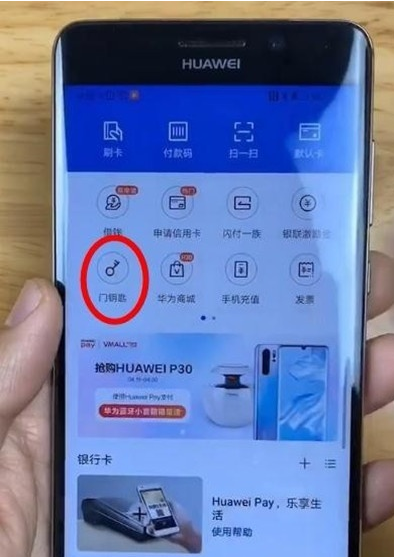华为p9门禁卡功能的简单操作教程