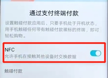 荣耀v20nfc位置的操作过程