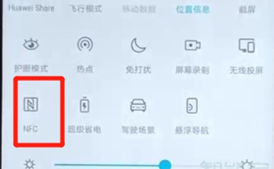 荣耀v20nfc位置的操作过程