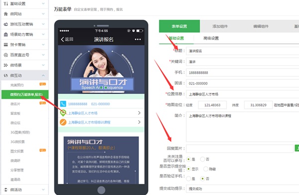 简单几步教你微信怎么做公众号报名系统