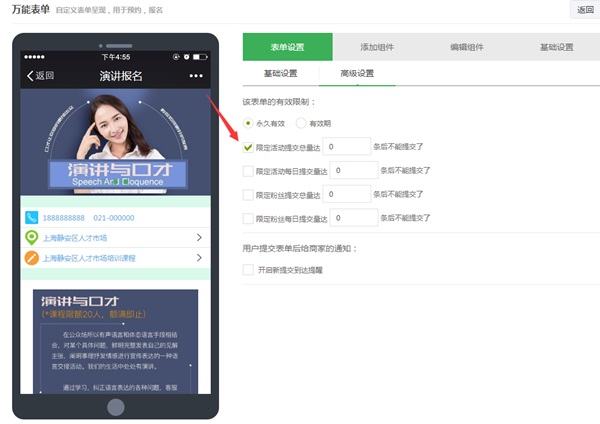 简单几步教你微信怎么做公众号报名系统