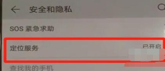 华为nova5手机定位的具体操作方法