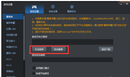 腾讯QQ对战平台添加游戏魔兽争霸的详细方法截图