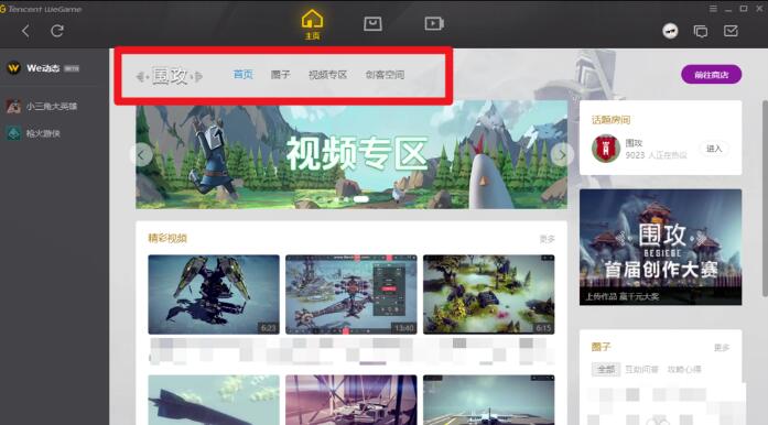 wegame进入游戏社区的操作方法