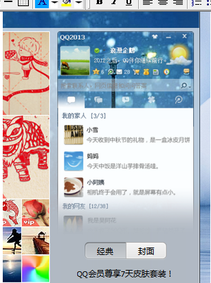 QQ2013更换皮肤的操作教程