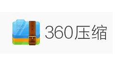 360压缩进行固实压缩的详细操作教程