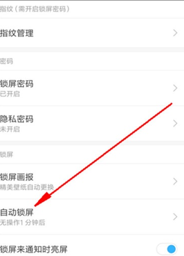小米cc9设置自动锁屏时间的操作教程
