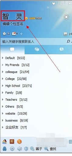 qq2013修改网名的操作教程