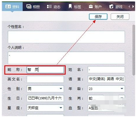 qq2013修改网名的操作教程