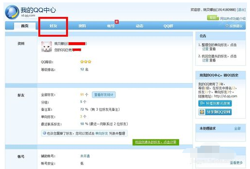 QQ2013定时发送消息的操作教程