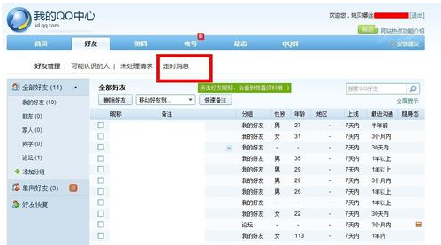 QQ2013定时发送消息的操作教程