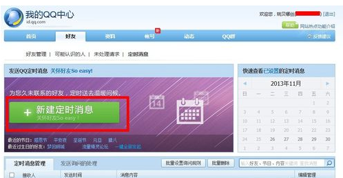 QQ2013定时发送消息的操作教程