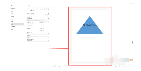 极速office打印预览的详细讲解