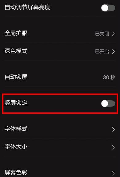 iqooneo锁定屏幕旋转的具体方法