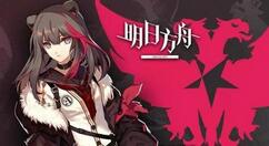 明日方舟中干员白金的详细介绍