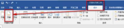 Word 2019中将页眉以及页脚删除的具体操作教程