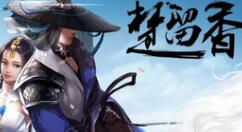 楚留香手游中落拓枝和糖冰碎的获取方法