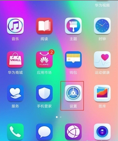 华为nova4设置全屏的具体操作步骤