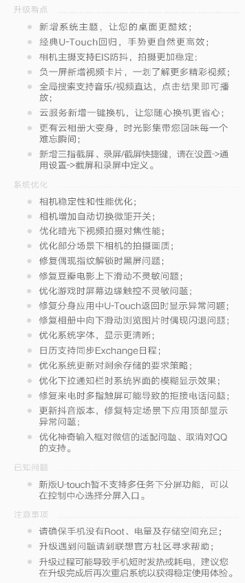 联想Z6 Pro将迎来新ZUI 11.1：快速切应用上线