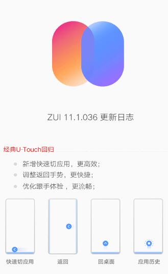 联想Z6 Pro将迎来新ZUI 11.1：快速切应用上线