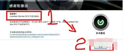 3dmax2012激活失败后的解决办法