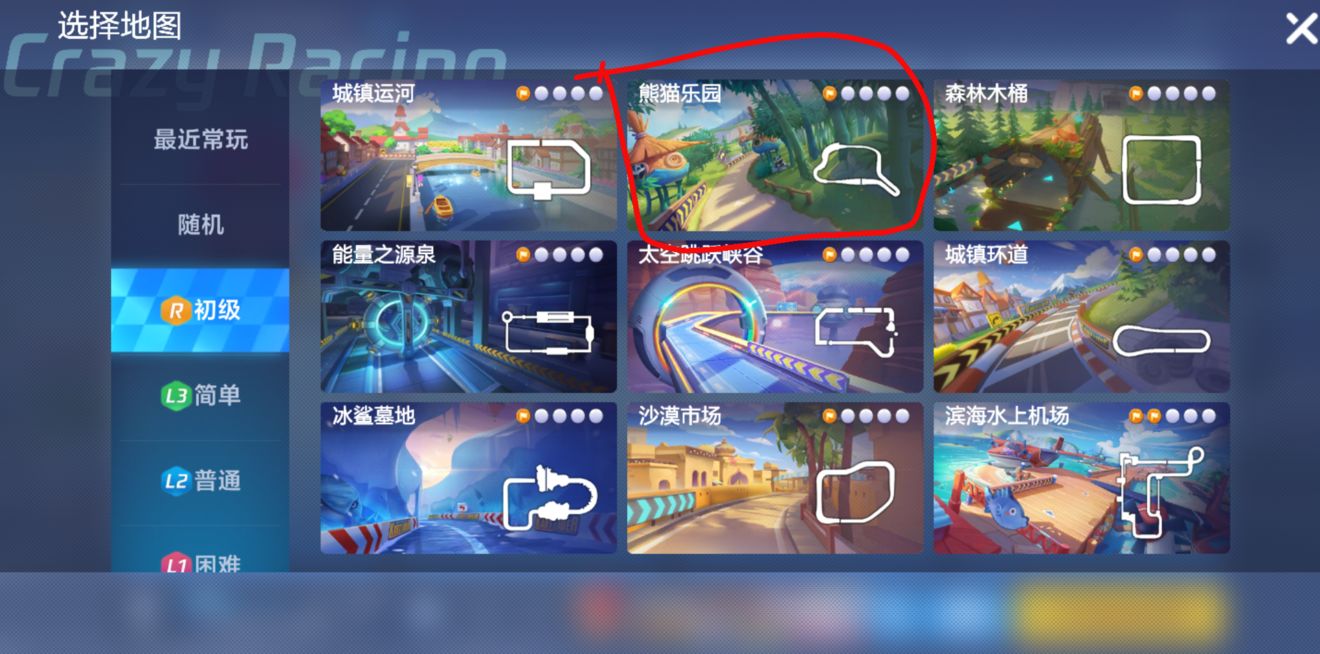 跑跑卡丁车黑妞想看熊猫的心愿攻略
