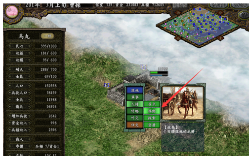 三国志9威力加强版移动武将的详细介绍