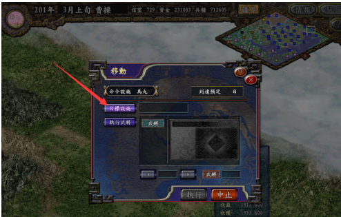 三国志9威力加强版移动武将的详细介绍