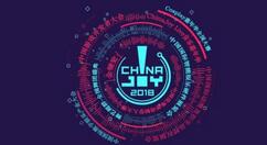 2019 ChinaJoy将于上海举行 360游戏参展