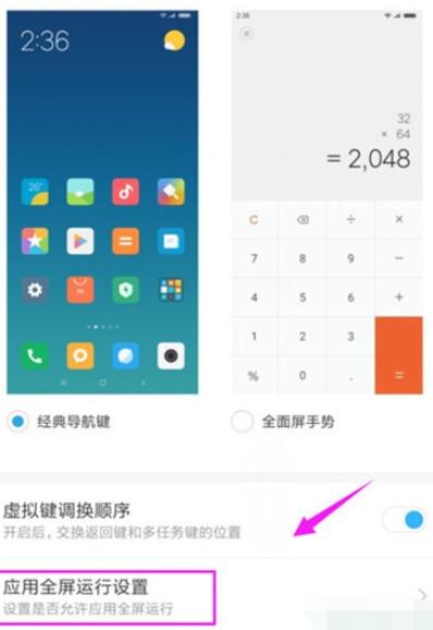 小米cc9中设置应用全屏显示的具体步骤