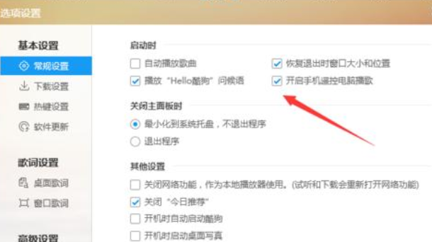 酷狗音乐关掉投放DLAN的操作技巧