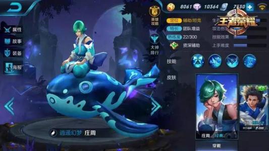 王者荣耀新赛季庄周的玩法攻略