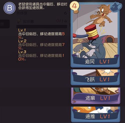 猫和老鼠手游侦探杰瑞技能详细介绍